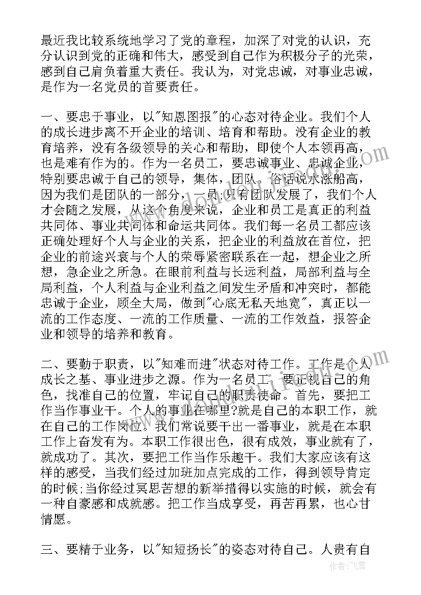 最新党组织汇报思想工作情况 厂企员工党员思想汇报(精选5篇)