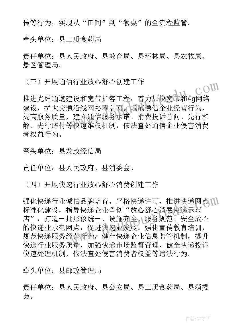 最新放心舒心消费环境工作总结(精选5篇)