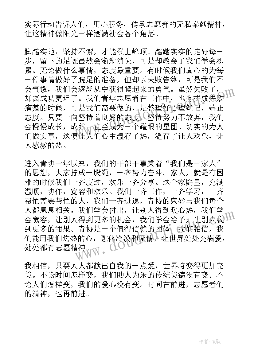 开展一次志愿者活动 我的一次青年志愿者活动总结(实用5篇)