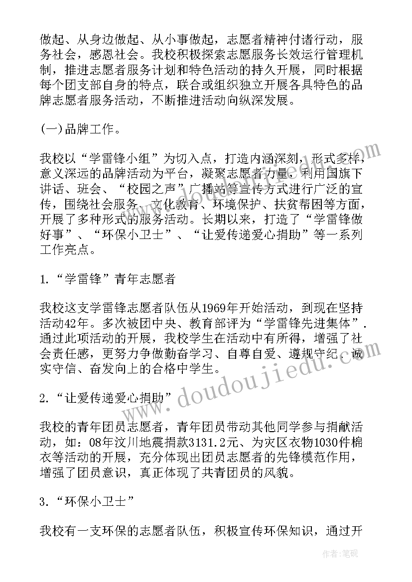 开展一次志愿者活动 我的一次青年志愿者活动总结(实用5篇)