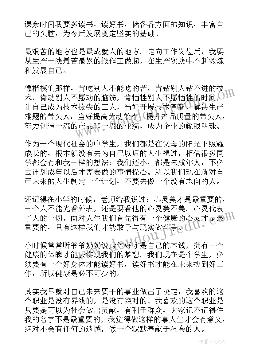 人生未来规划演讲稿(通用5篇)