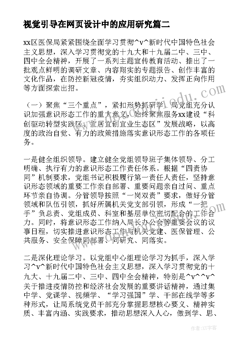 最新视觉引导在网页设计中的应用研究 银行大堂引导分流工作计划(优质5篇)