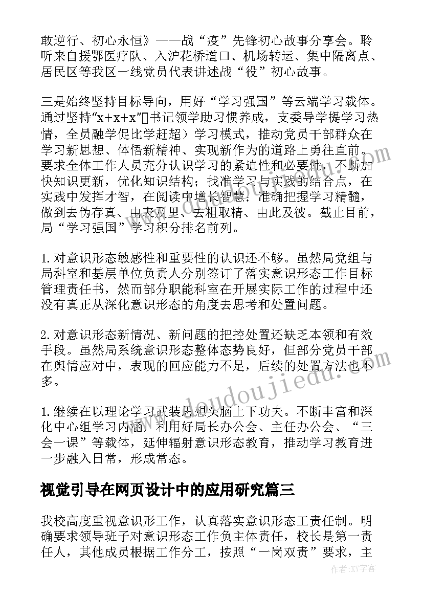 最新视觉引导在网页设计中的应用研究 银行大堂引导分流工作计划(优质5篇)