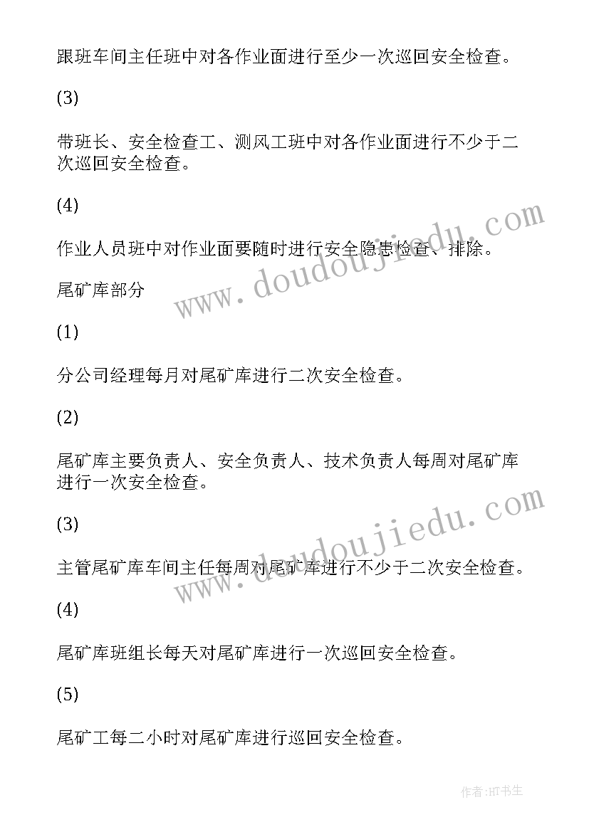 2023年监控整改措施 安全检查事故隐患报告监控整改制度(汇总5篇)