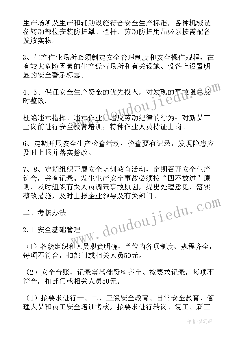 2023年安全生产目标工作计划(通用5篇)