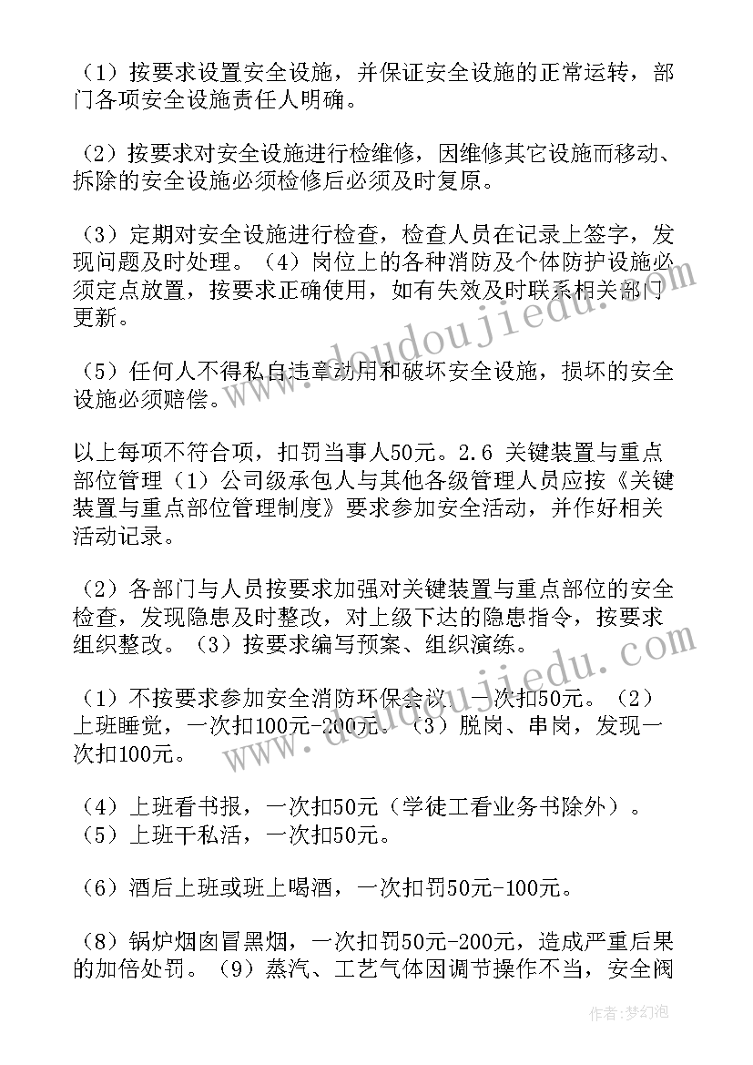 2023年安全生产目标工作计划(通用5篇)