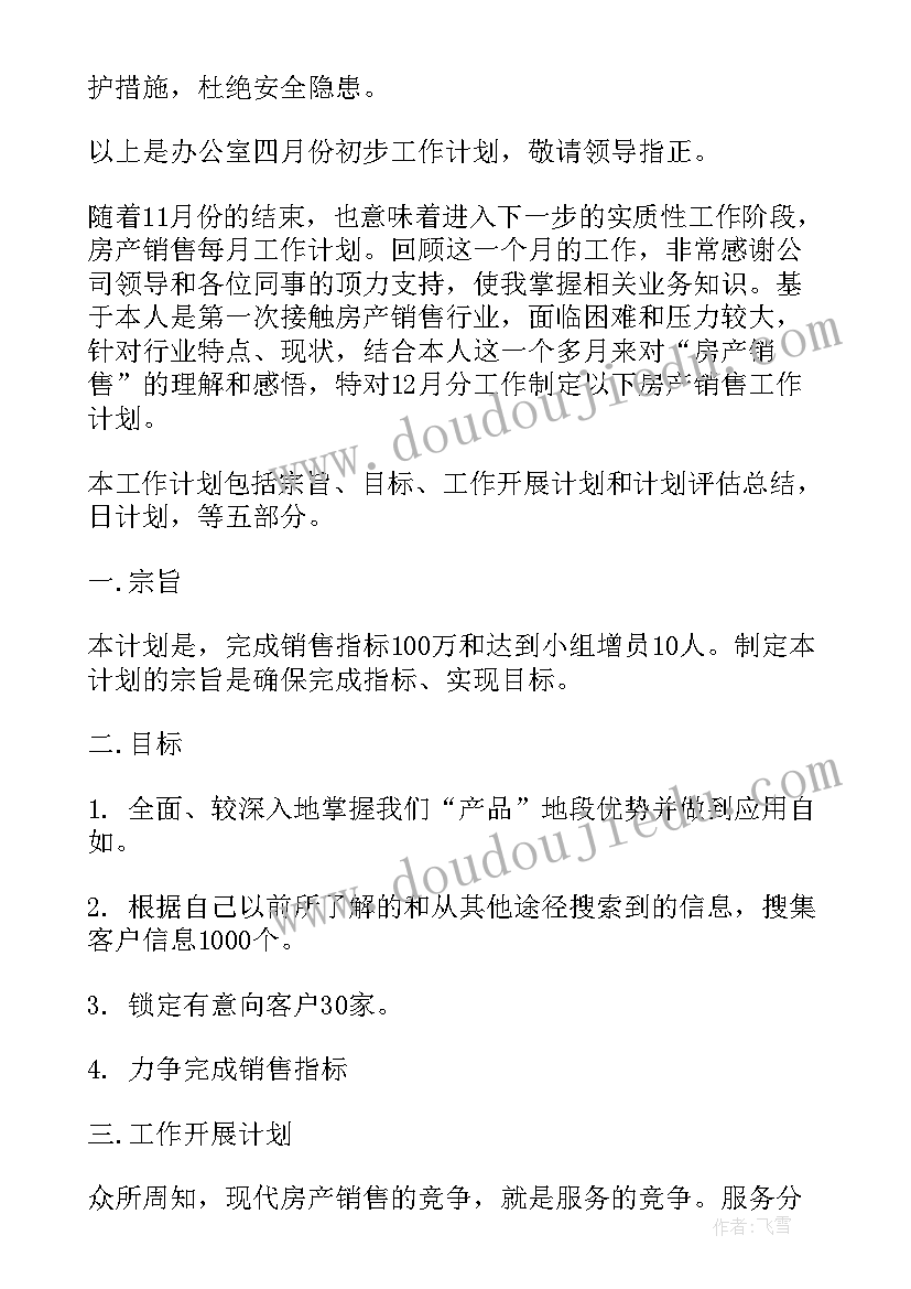 电影院年度工作计划 月工作计划表格(优秀5篇)