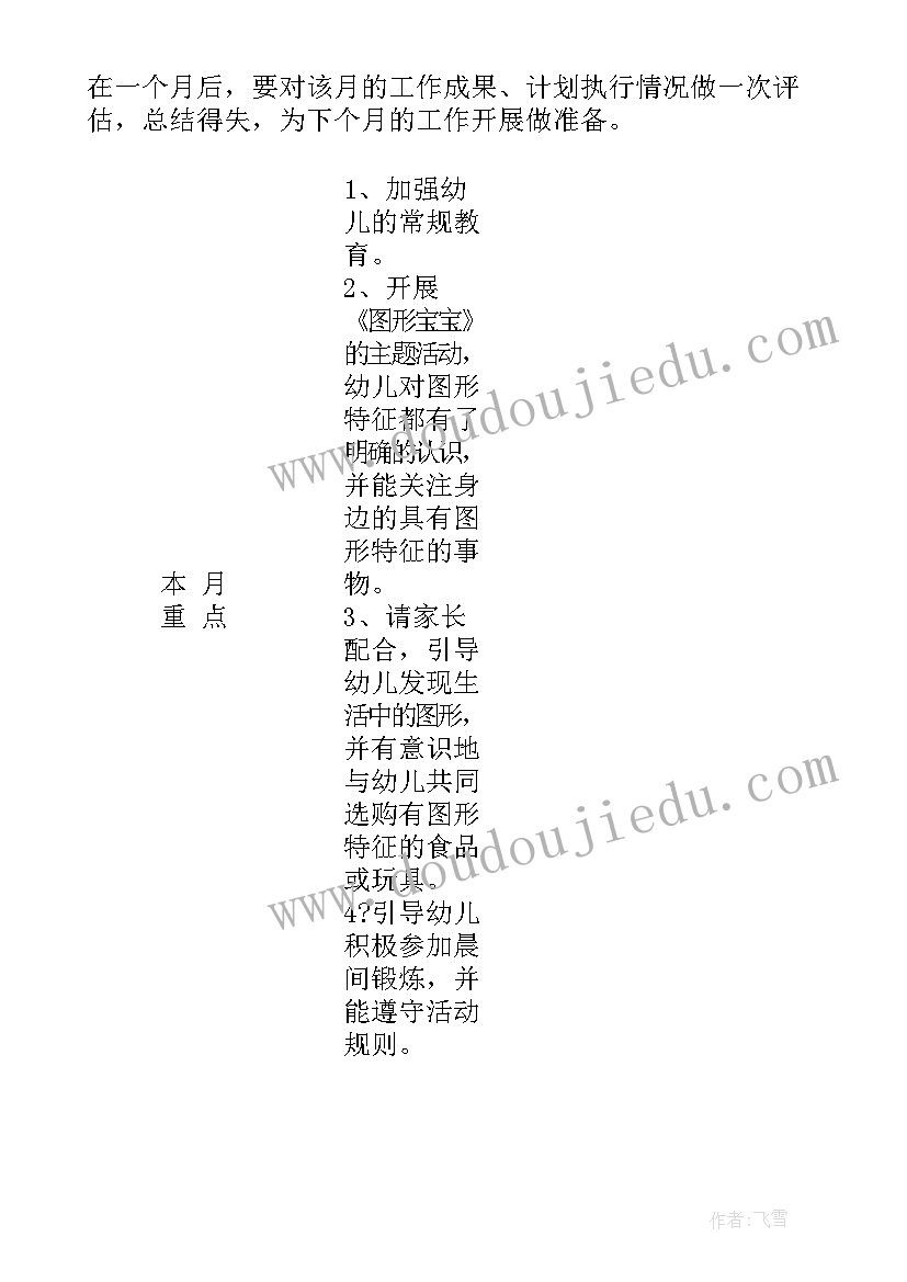 电影院年度工作计划 月工作计划表格(优秀5篇)