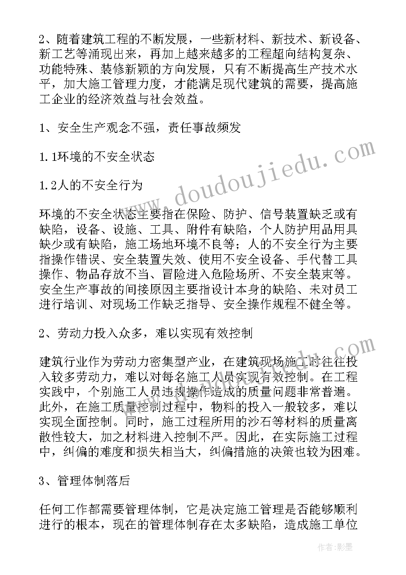 建设工程管理专业毕业论文(优秀5篇)