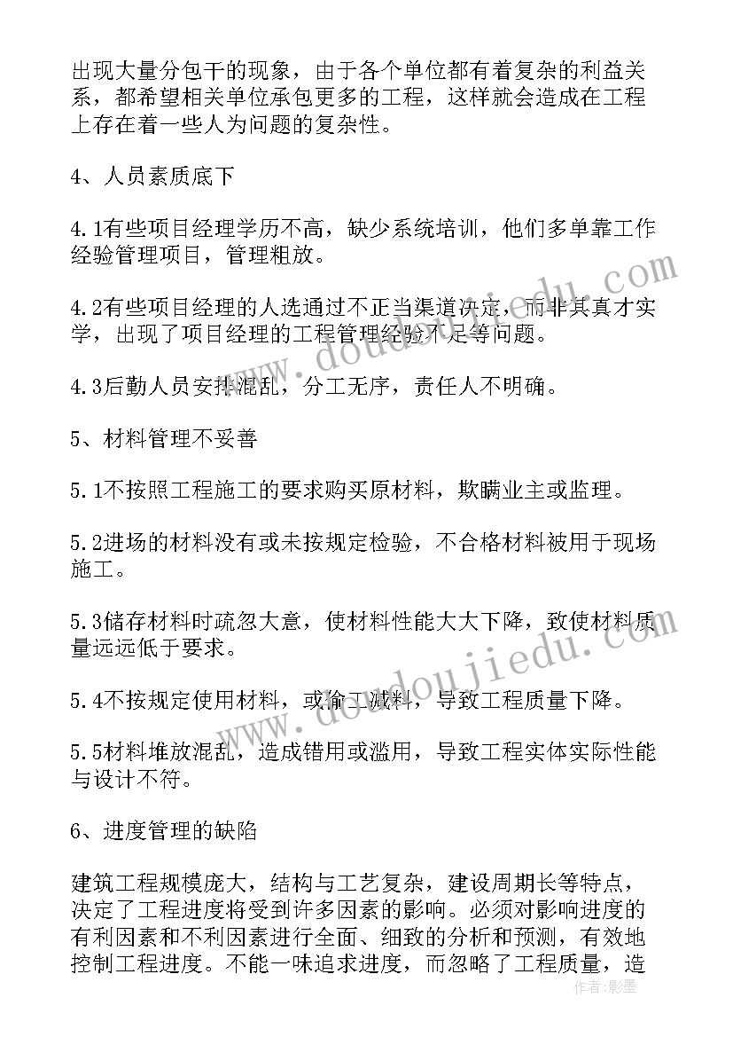 建设工程管理专业毕业论文(优秀5篇)