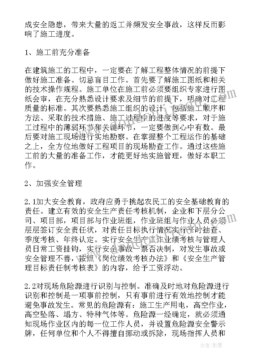 建设工程管理专业毕业论文(优秀5篇)