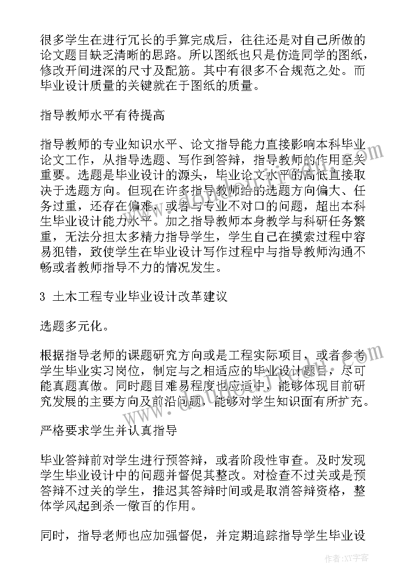 2023年土木工程论文答辩问题及回答(通用5篇)