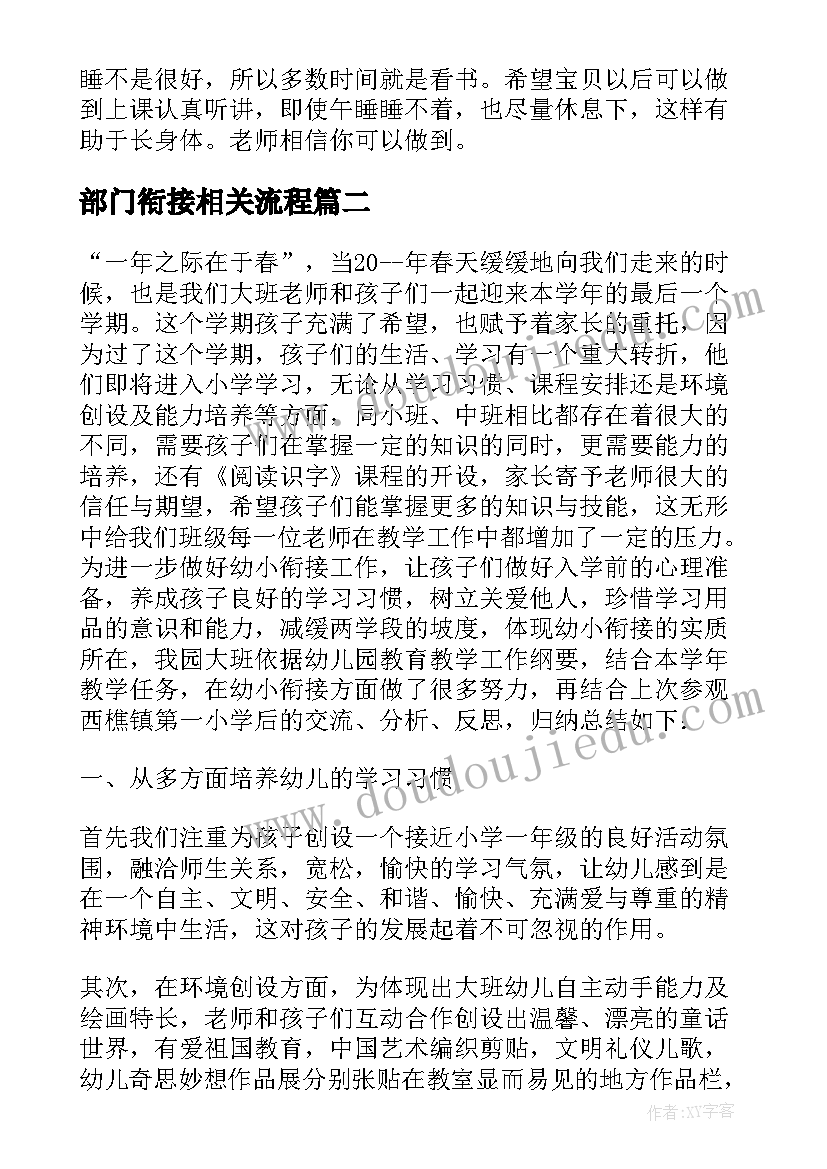 2023年部门衔接相关流程 幼小衔接工作总结(精选10篇)