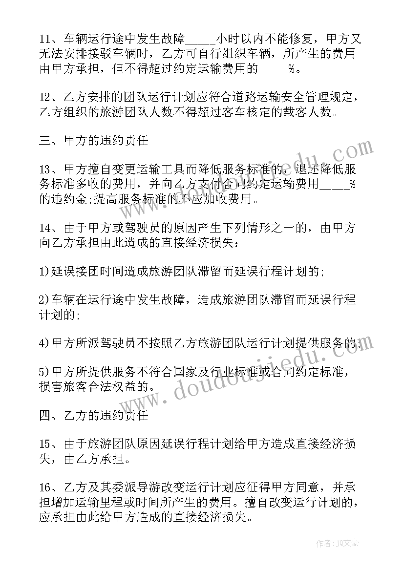 2023年承接设计项目 客运业务承揽合同(大全5篇)