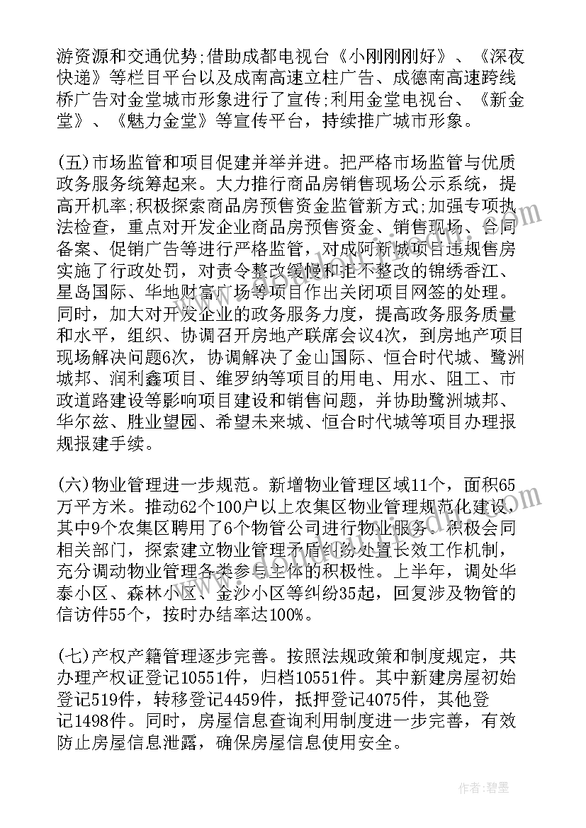 2023年房产办工作总结(汇总8篇)