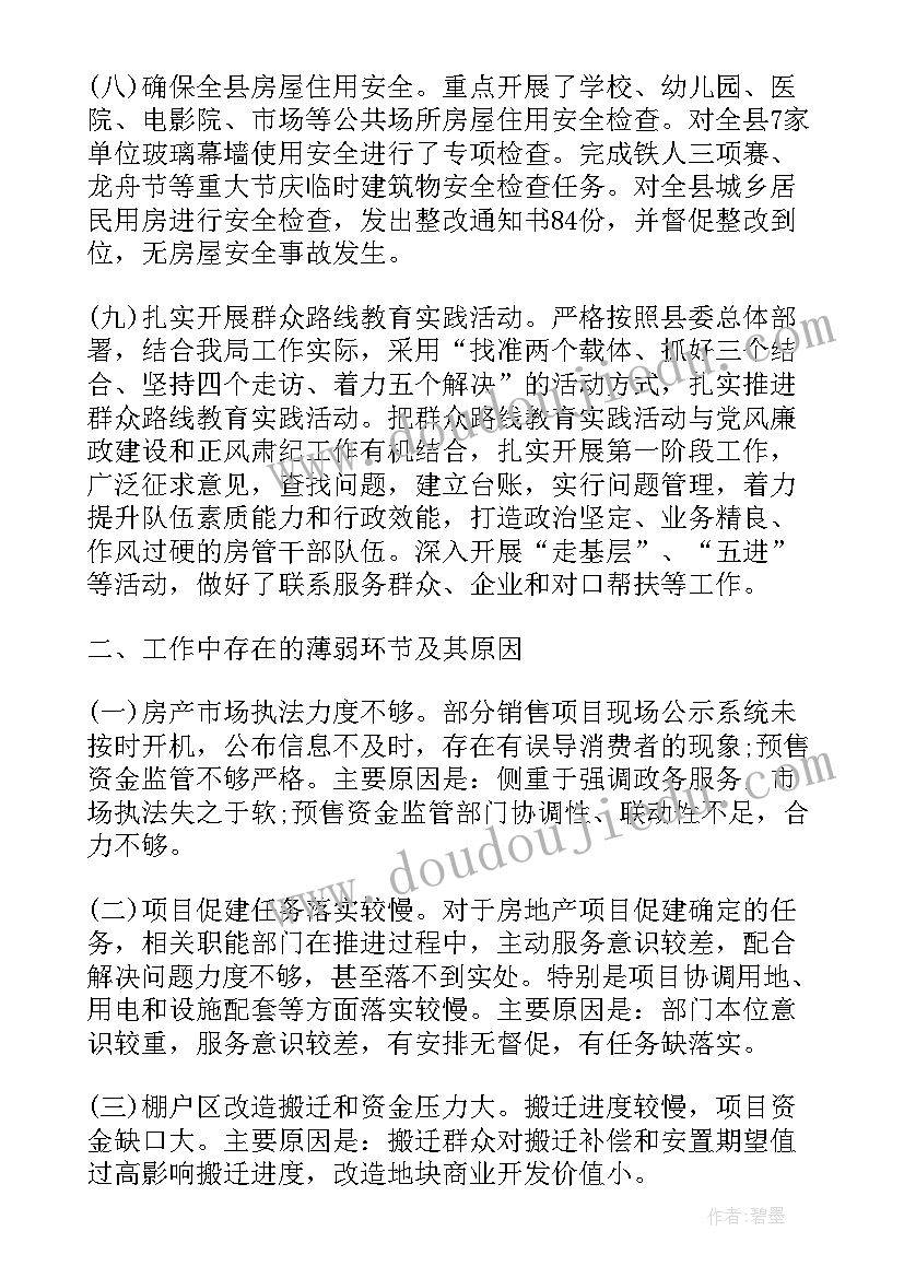 2023年房产办工作总结(汇总8篇)