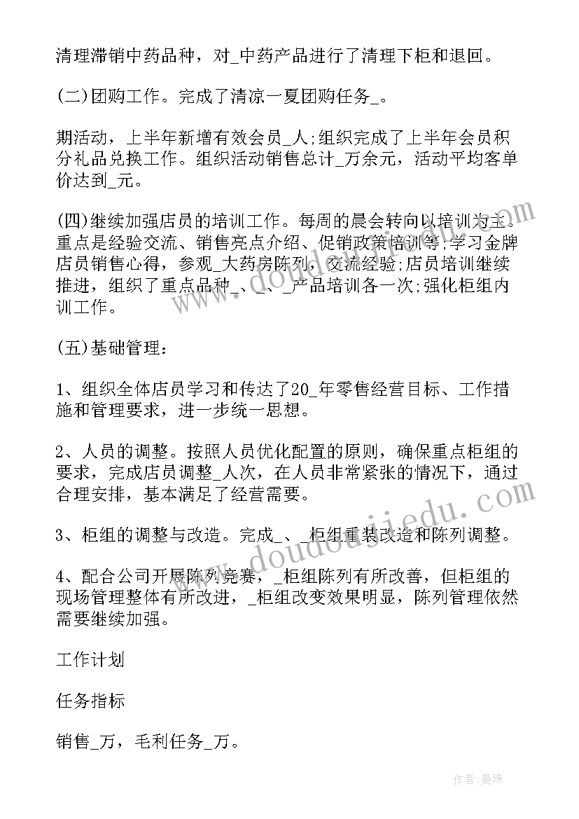 基层药房工作总结(优质7篇)