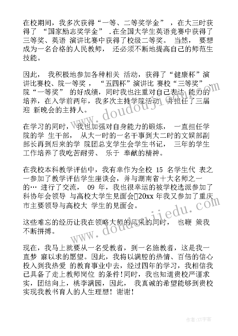 2023年视频应聘自我介绍 应聘自我介绍(通用10篇)