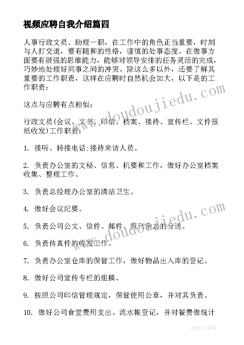 2023年视频应聘自我介绍 应聘自我介绍(通用10篇)