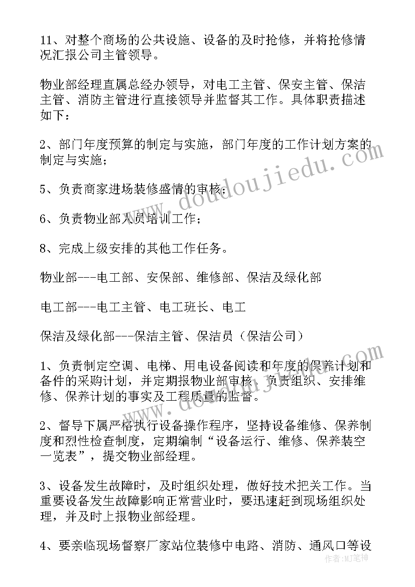 小区物业水电维修工作计划 小区物业工作计划书(优秀9篇)