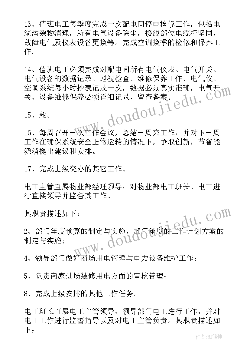 小区物业水电维修工作计划 小区物业工作计划书(优秀9篇)