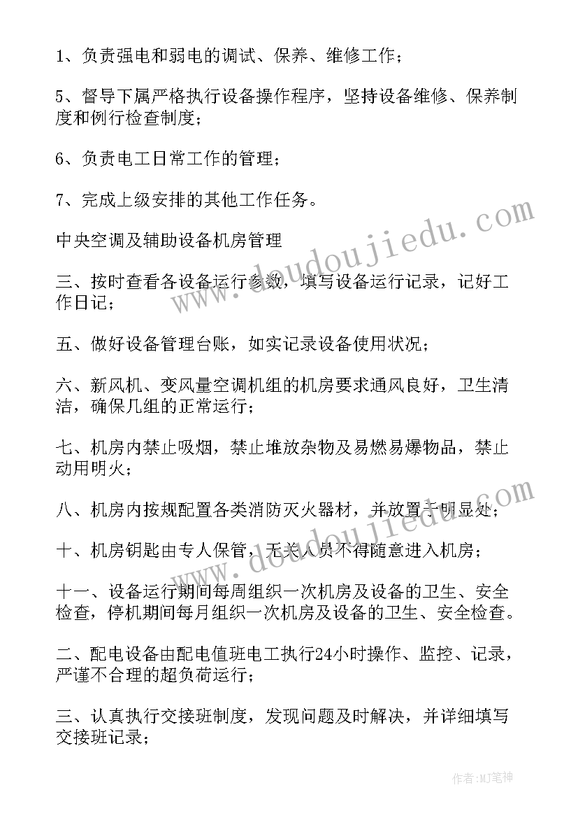 小区物业水电维修工作计划 小区物业工作计划书(优秀9篇)