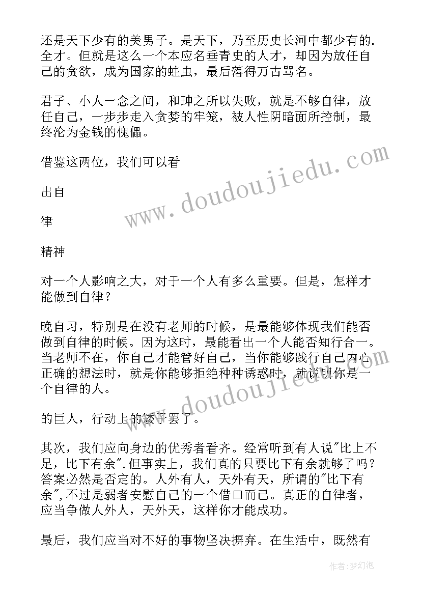 2023年自律成功的开端演讲稿(模板5篇)