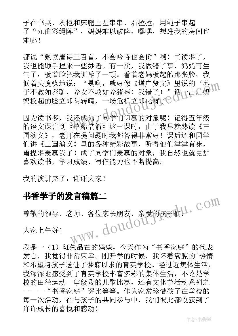 书香学子的发言稿 教师书香校园发言稿(模板5篇)