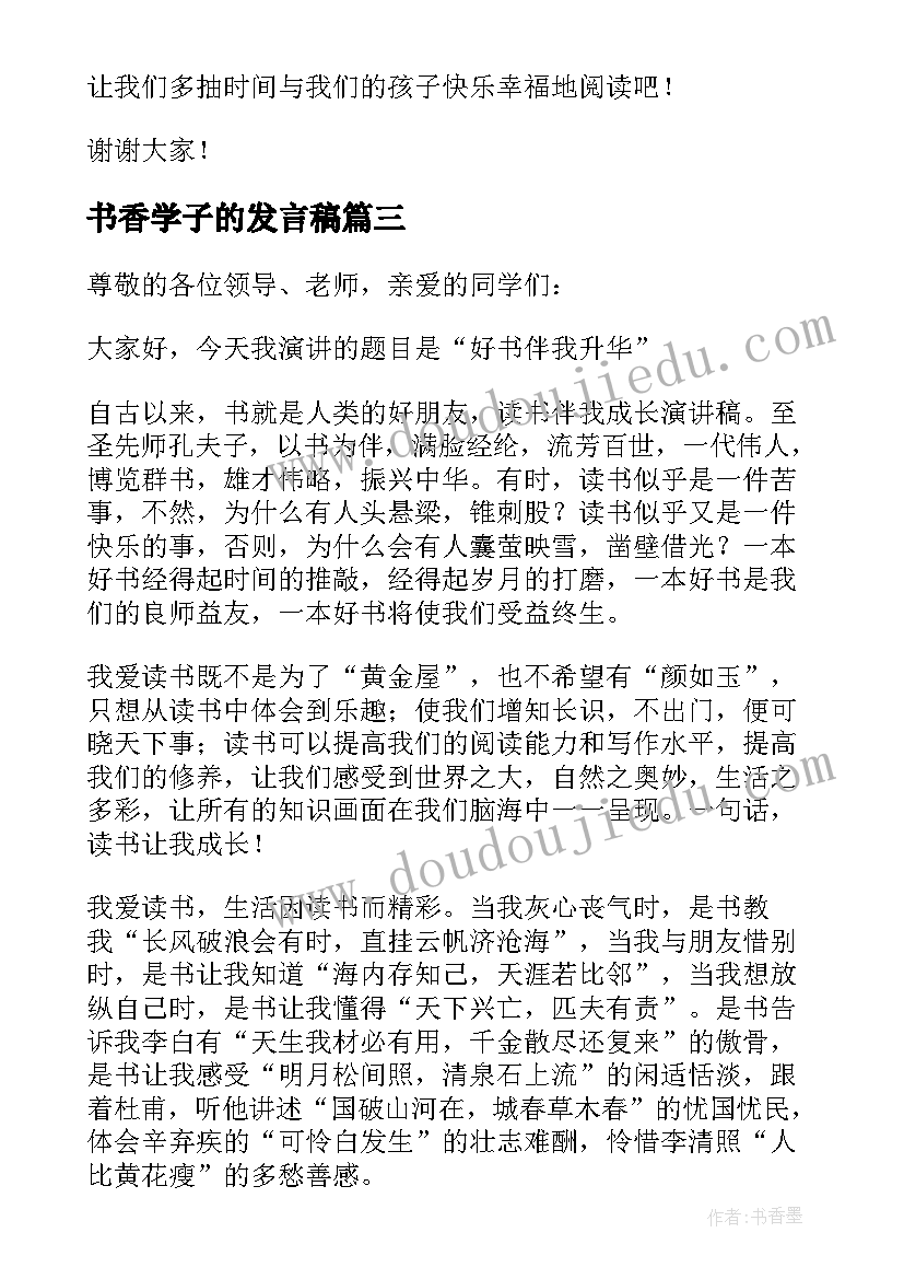 书香学子的发言稿 教师书香校园发言稿(模板5篇)