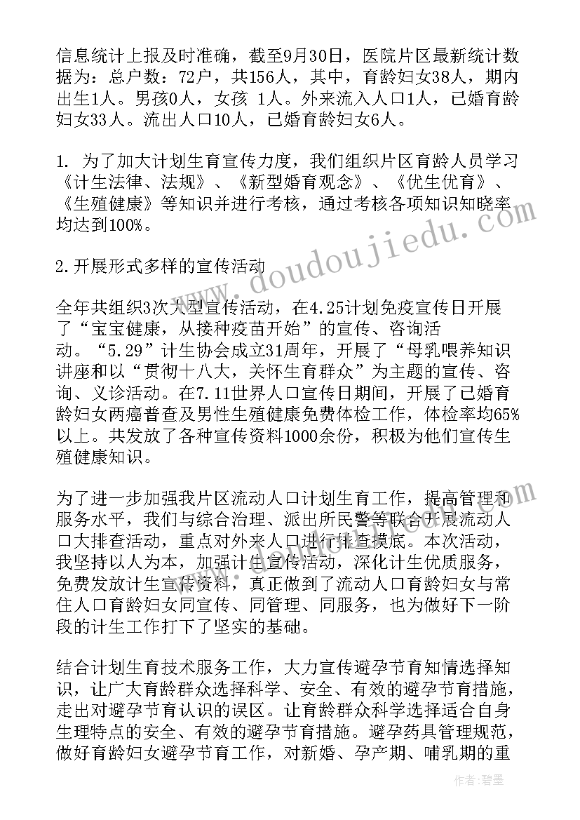 最新计划生育协会工作总结和计划(汇总6篇)