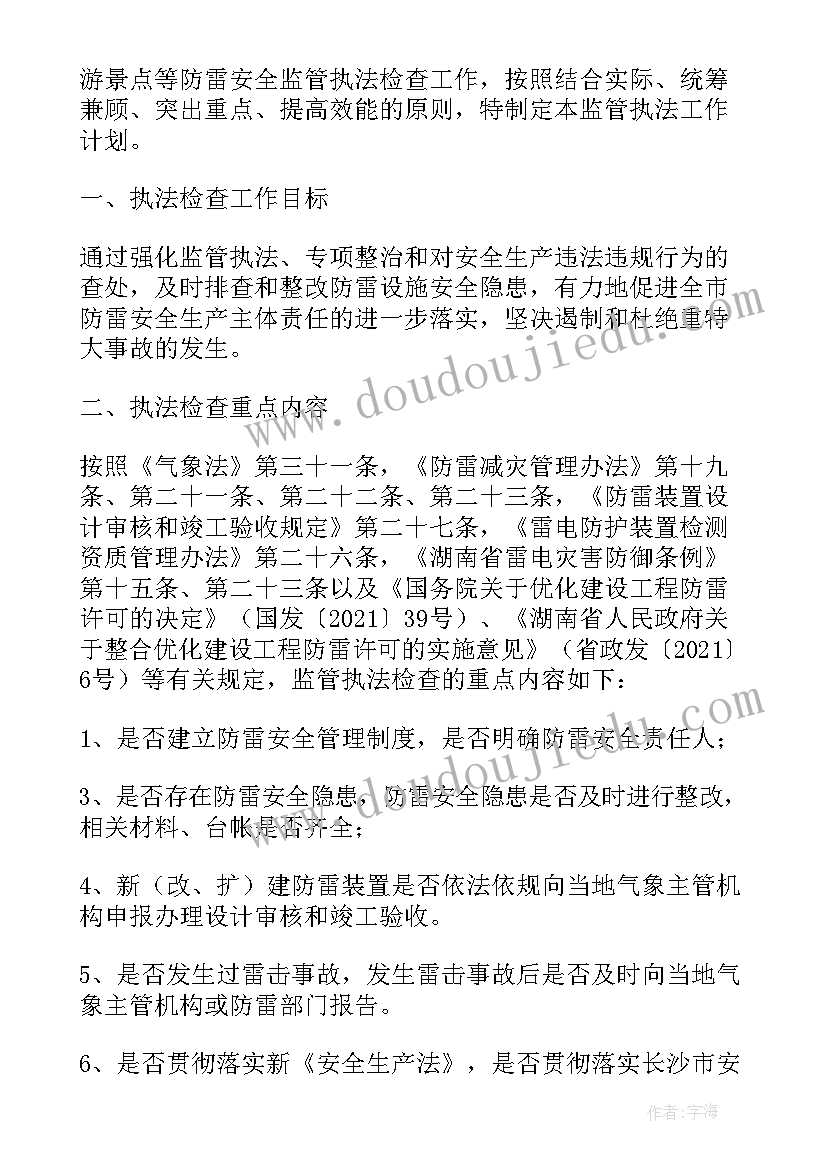 水利安全生产工作实施方案 安全生产行政执法工作计划(实用5篇)