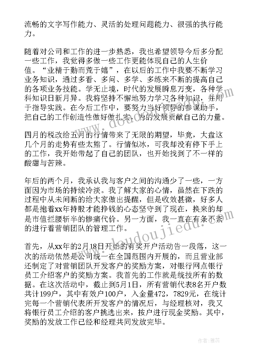 两周的工作总结与计划表格 月工作总结计划表(通用5篇)