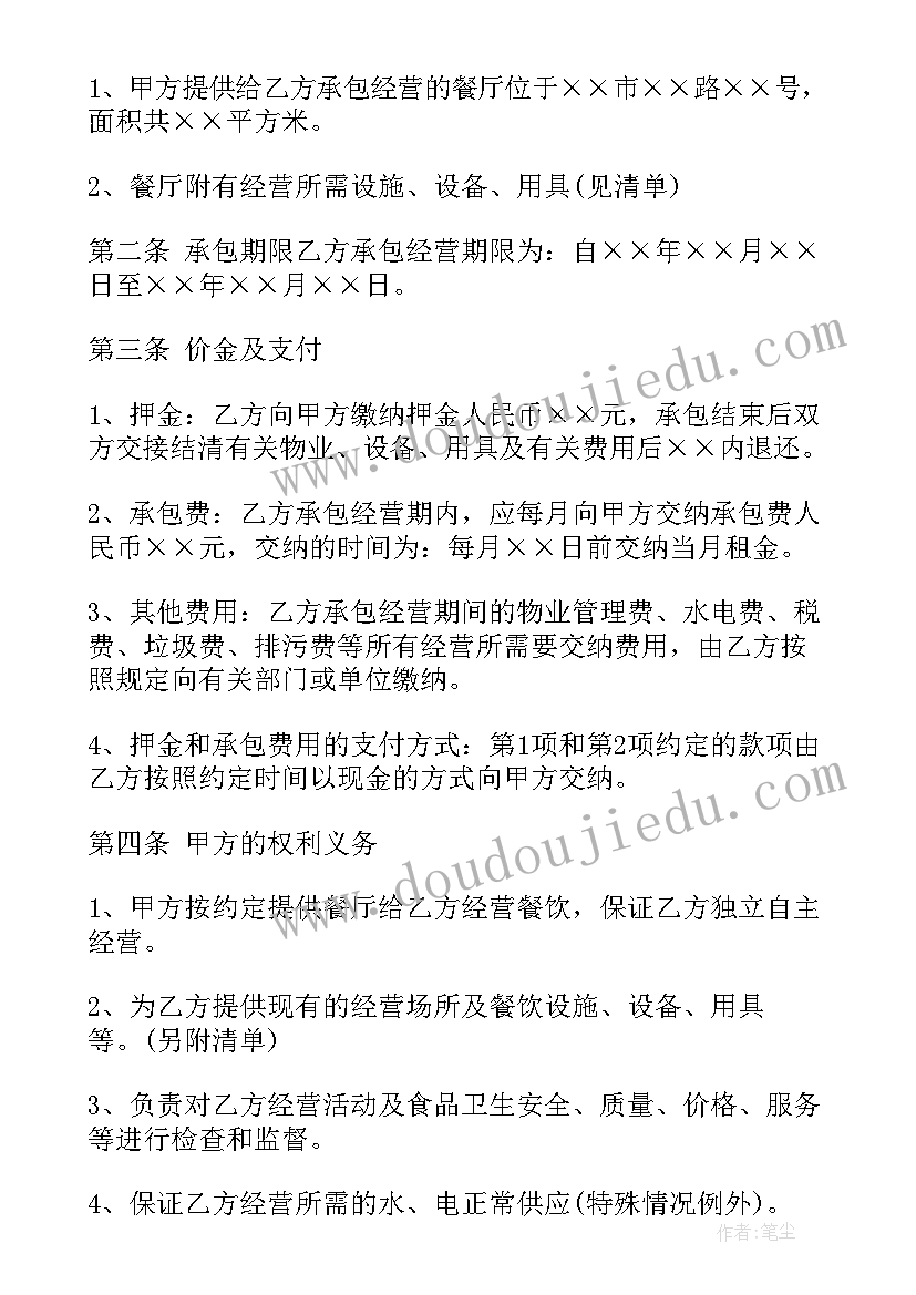 酒店承包经营合同相关法律 承包经营协议书(汇总10篇)