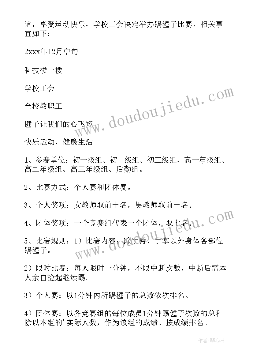 最新庆三八妇女节跳绳比赛过程 跳绳踢毽子比赛活动方案(优秀5篇)