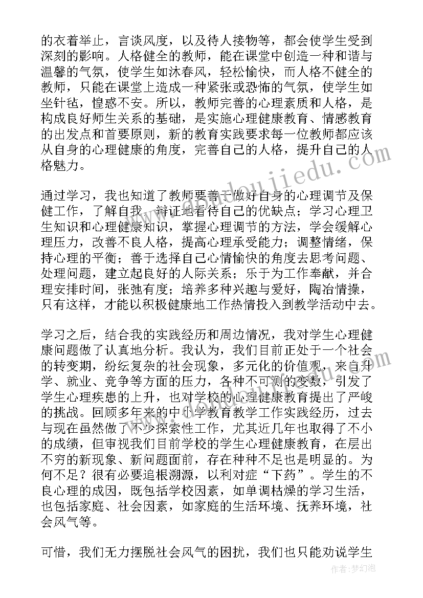 最新大学生心理健康教育实践活动的心得体会 大学生心理健康教育实践活动总结(优质5篇)