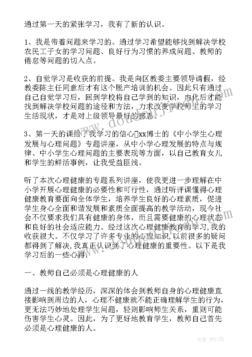 最新大学生心理健康教育实践活动的心得体会 大学生心理健康教育实践活动总结(优质5篇)