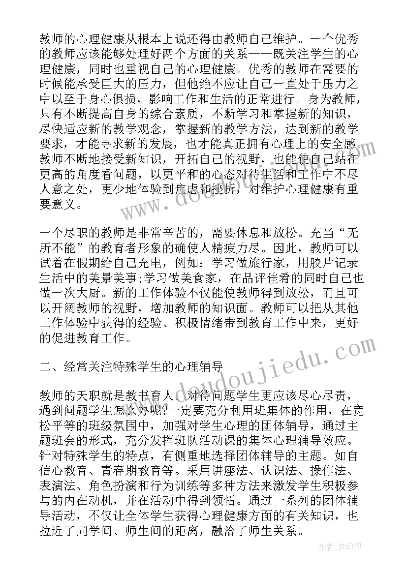 最新大学生心理健康教育实践活动的心得体会 大学生心理健康教育实践活动总结(优质5篇)