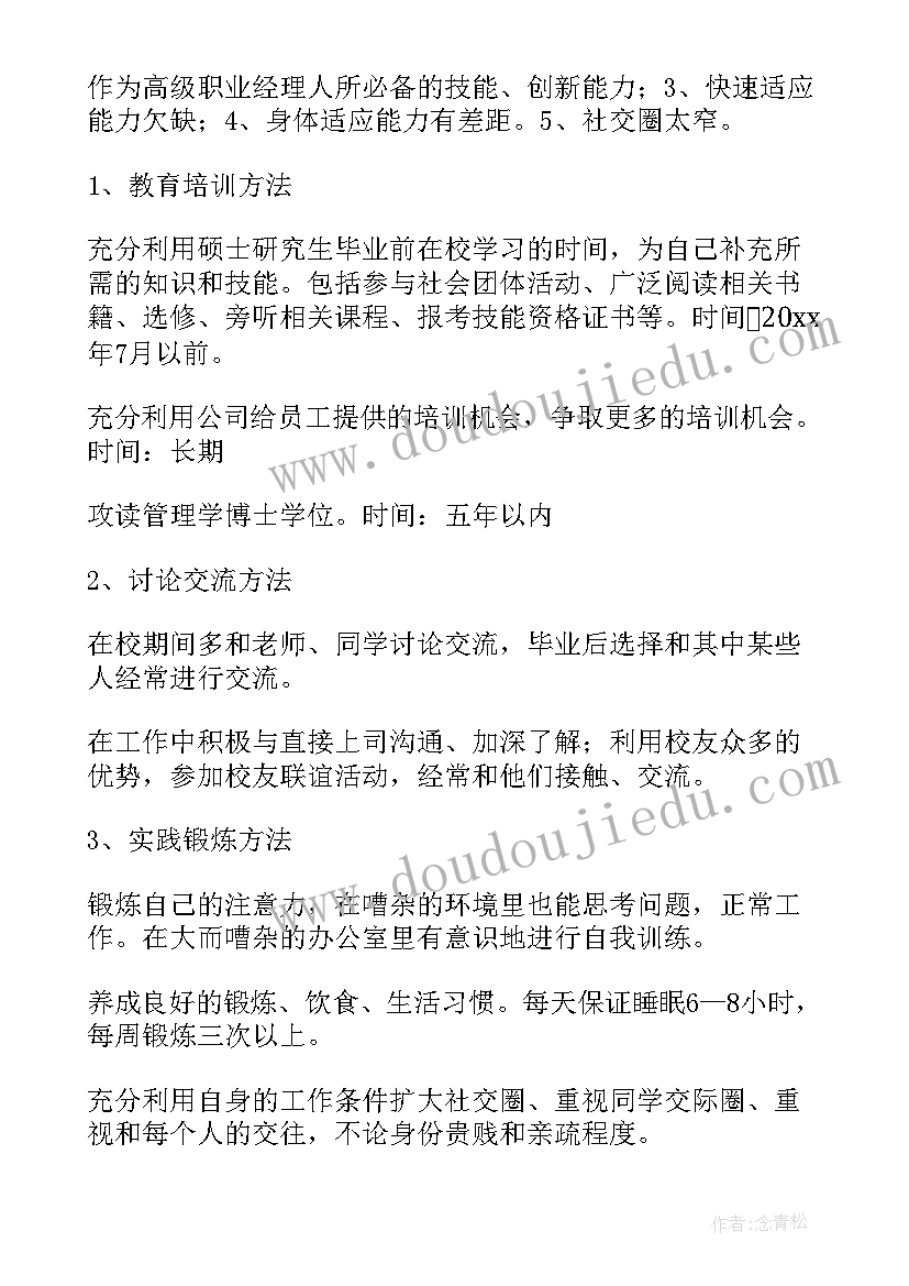 大学毕业后的人生规划 大学毕业后的十年规划书(通用5篇)