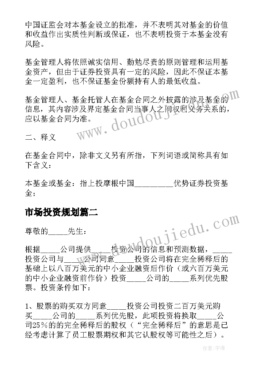 2023年市场投资规划 项目投资合同协议书集锦(精选5篇)