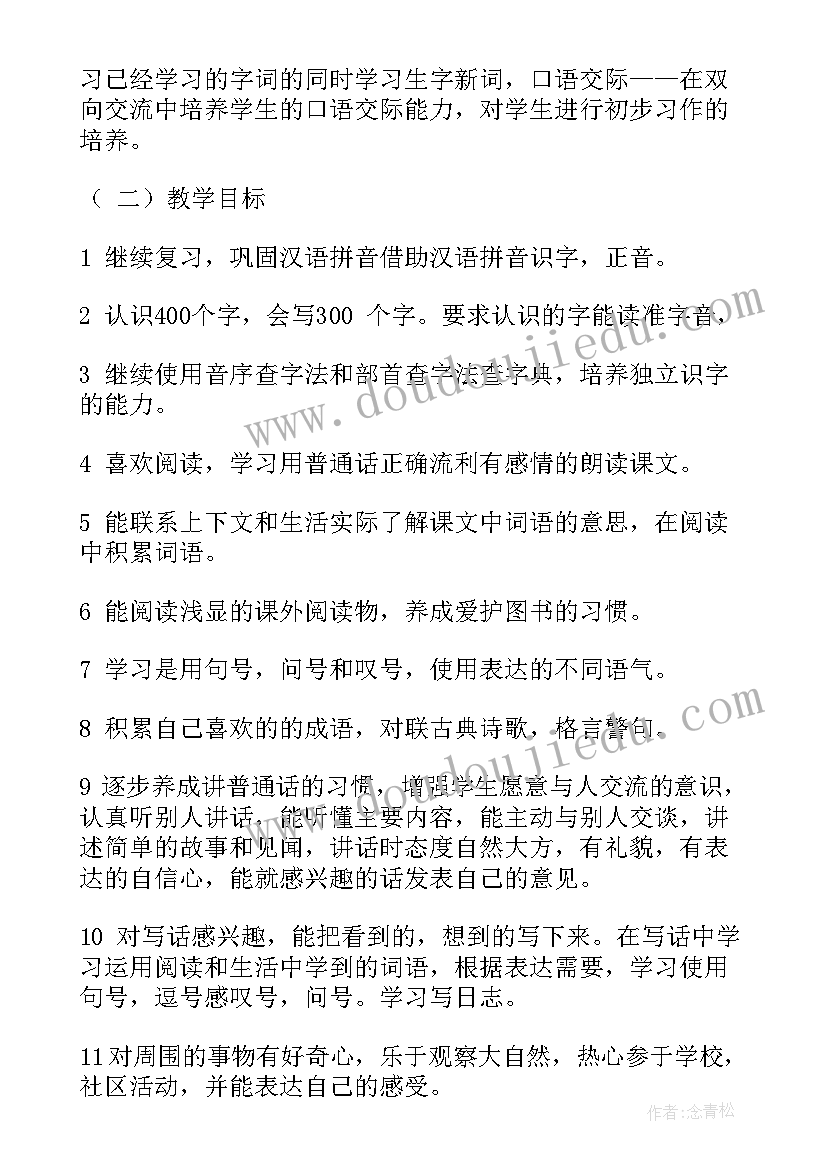 2023年二年级古诗教学重点 二年级教学计划(精选9篇)