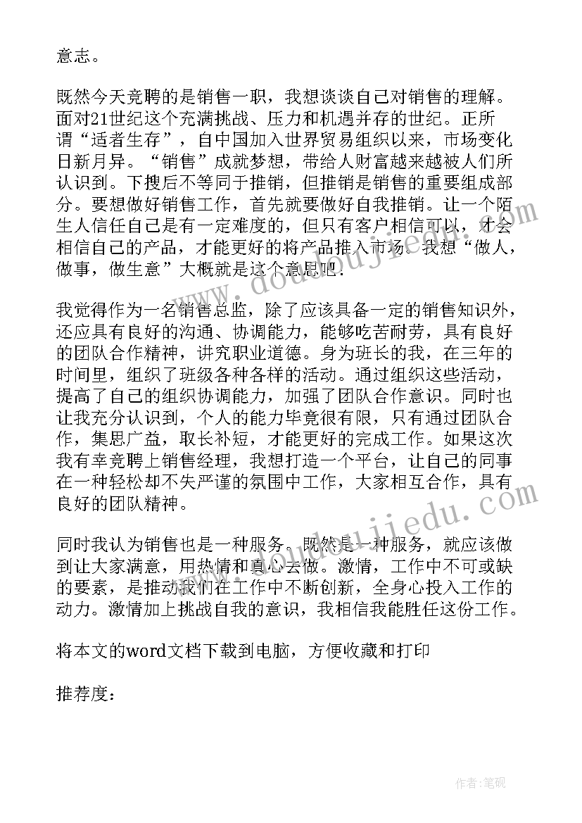 2023年销售助理的岗位职责自我评价 求职销售自我介绍(模板9篇)