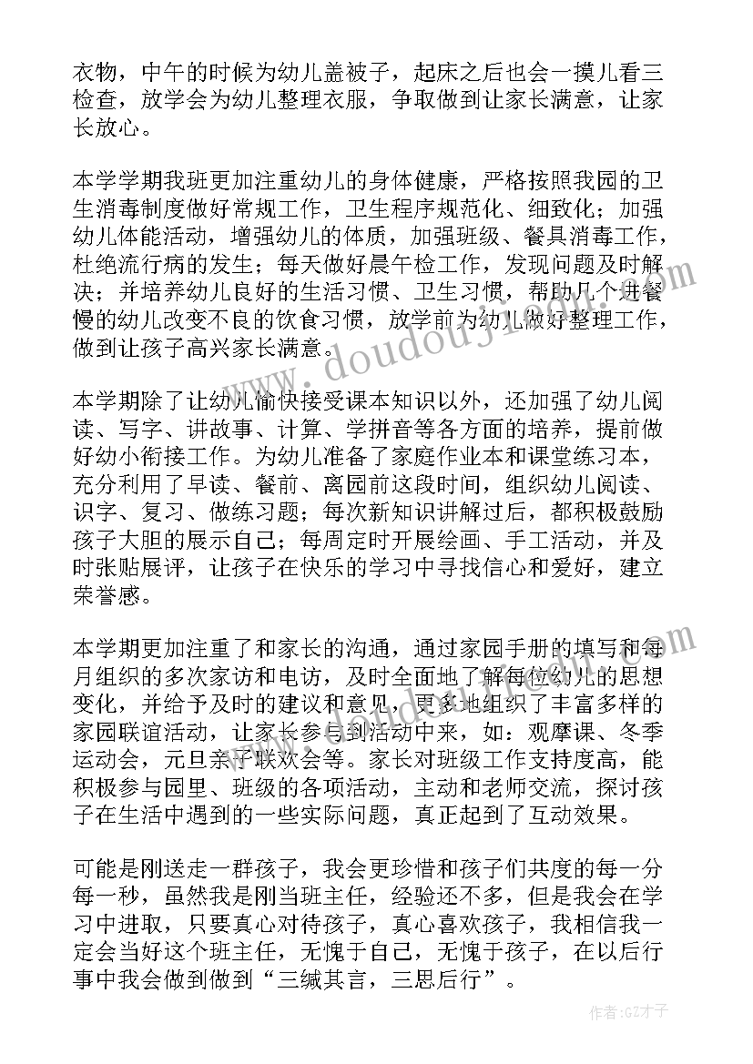 最新幼儿园大班班主任个人计划上学期工作总结(优质5篇)