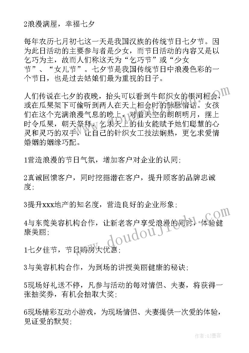 最新房地产展销会活动策划方案 房地产活动策划方案(大全7篇)