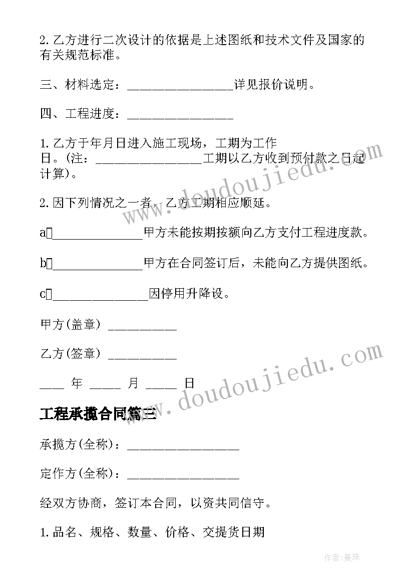 工程承揽合同(模板10篇)