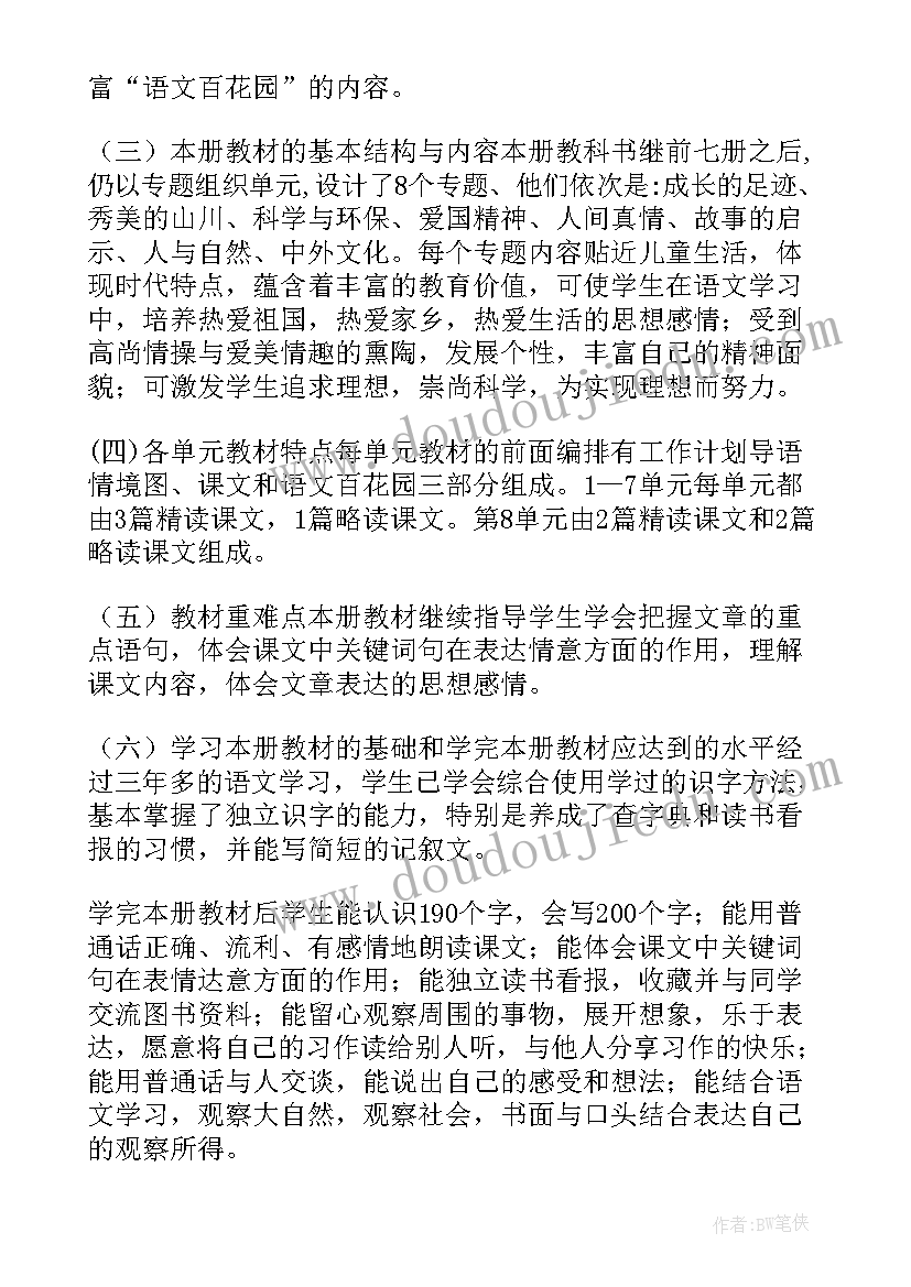 2023年四年级音乐学期教学目标 四年级语文教学计划表(精选9篇)