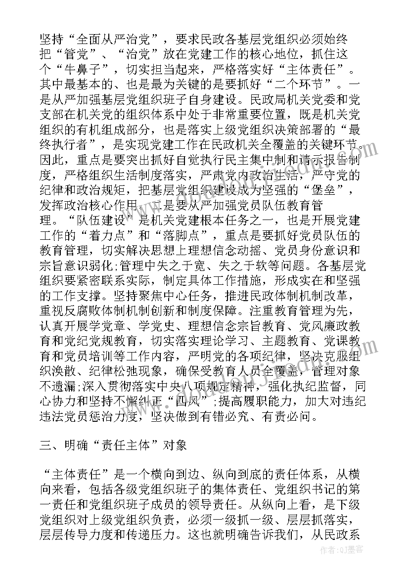 六个坚持思想汇报 党员思想汇报坚持从严治党(大全9篇)