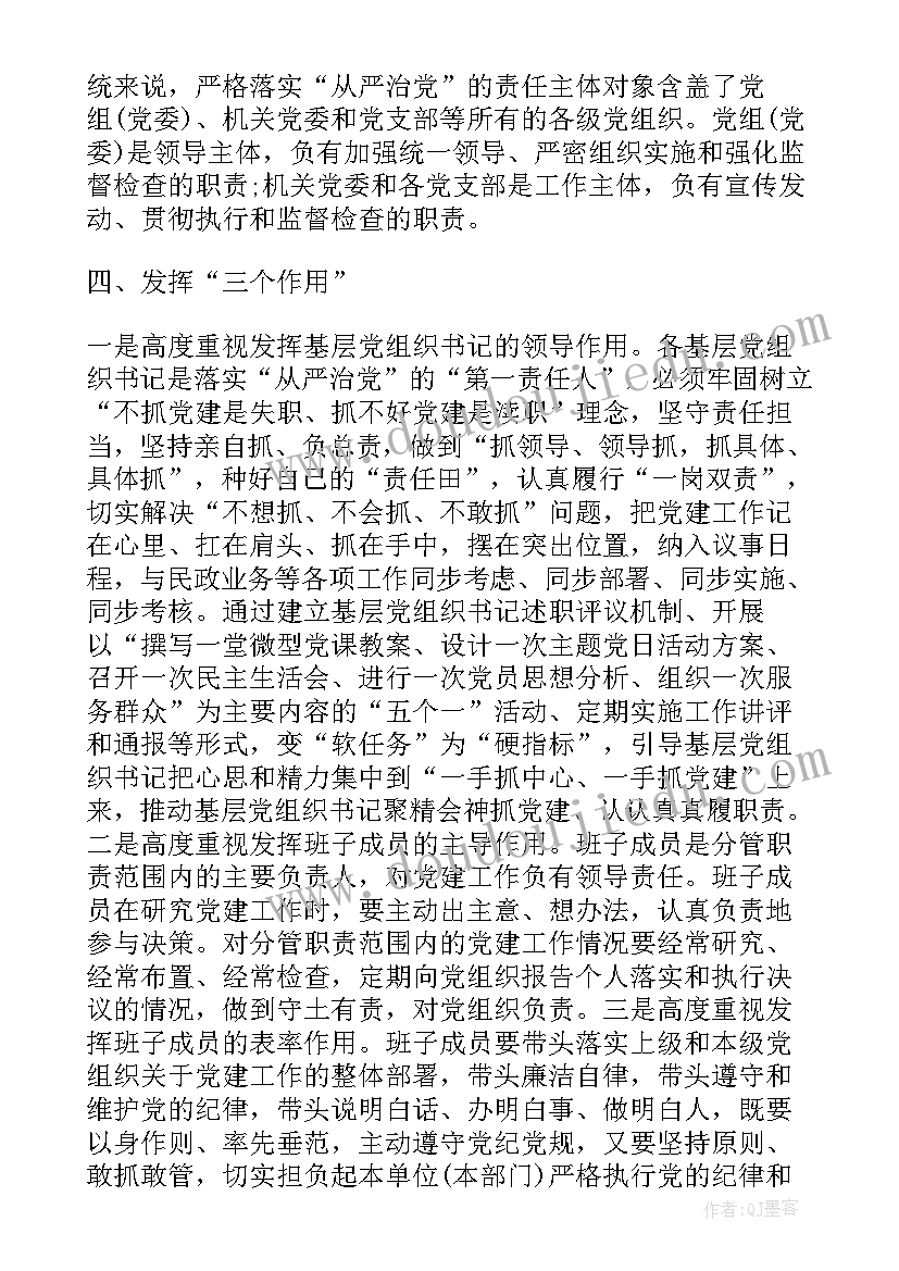 六个坚持思想汇报 党员思想汇报坚持从严治党(大全9篇)