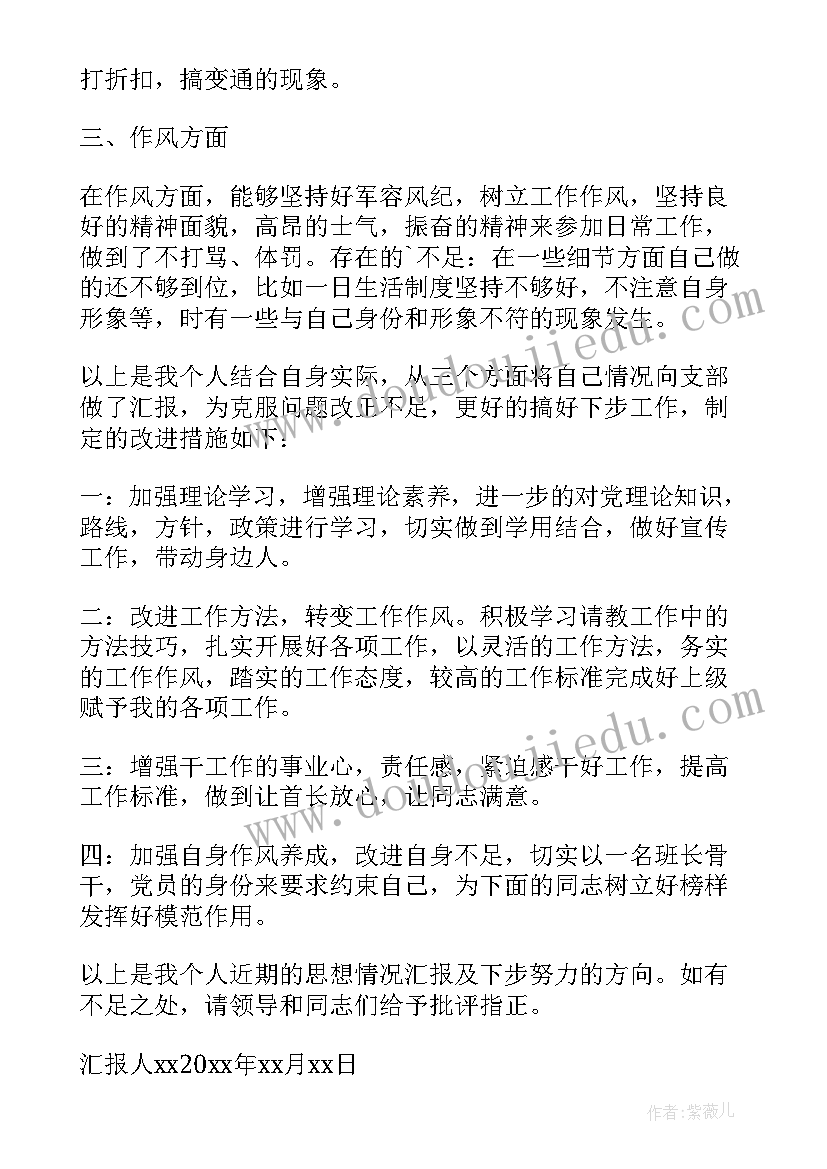 最新部队士官党员思想汇报体能方面 部队党员思想汇报(汇总9篇)