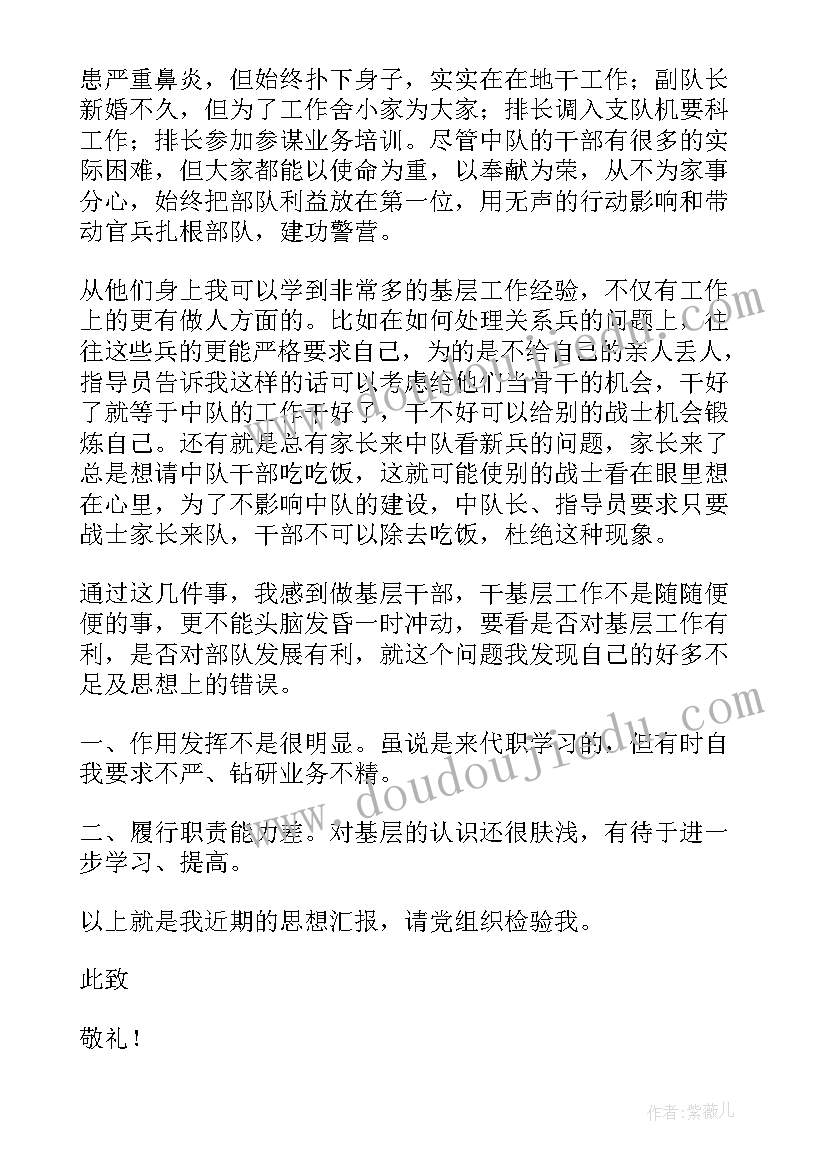 最新部队士官党员思想汇报体能方面 部队党员思想汇报(汇总9篇)