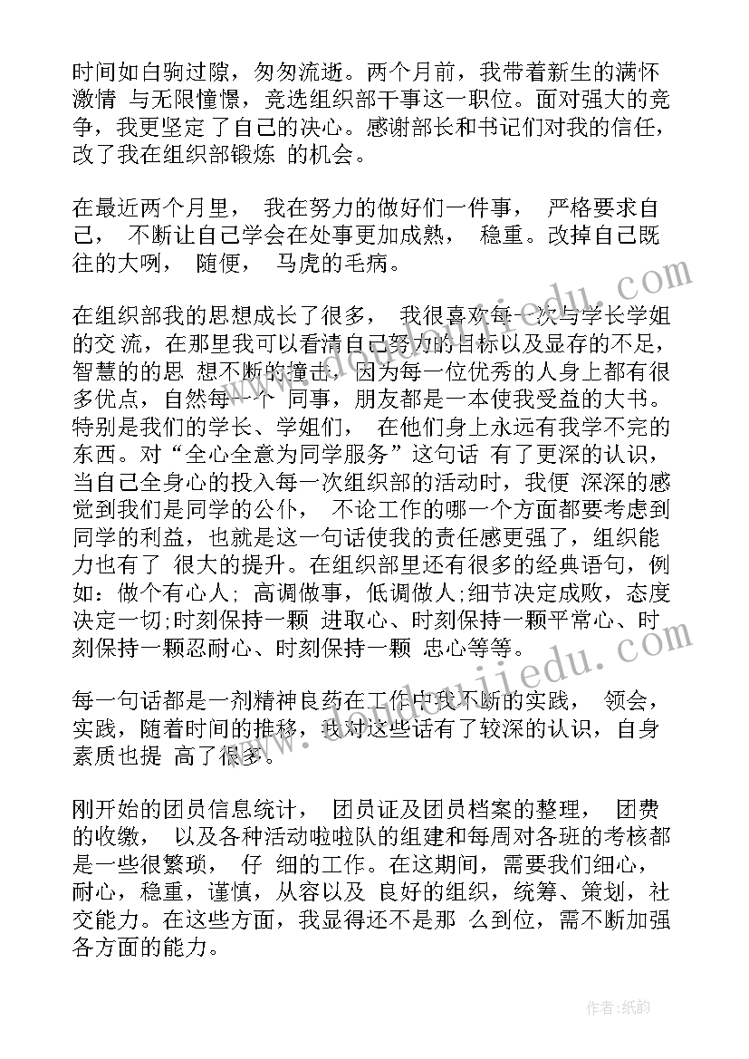 2023年历下区组织部官网 组织部副部长述职报告(通用5篇)